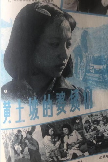 The Women of Huangtupo Village Trailer
