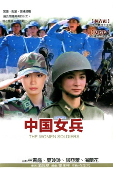The Women Soldiers Trailer