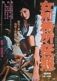 The Women's Prison Lesbian Hell Trailer