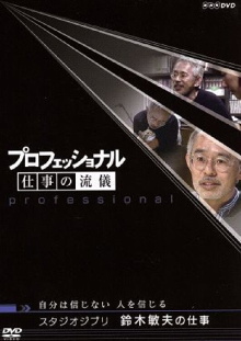 The Work of Toshio Suzuki Don't Believe in Myself, I Believe in People Trailer