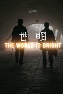 The World Is Bright Trailer