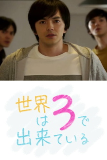 The World is Made Up of 3 Trailer