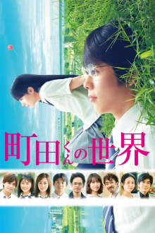 The World of Machida-kun Trailer