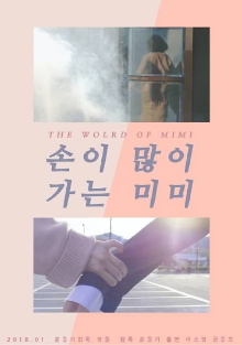 The World of MiMi Trailer