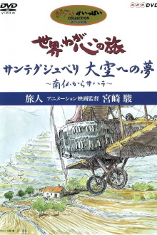 The World, The Journey Of My Heart - Traveler: Animation Film Director Hayao Miyazaki Trailer