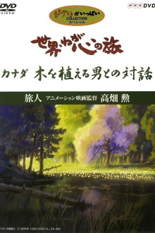 The World, The Journey Of My Heart - Traveler: Animation Film Director Isao Takahata Trailer