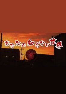 The World You Don't Know: A Mysterious Love Story Trailer