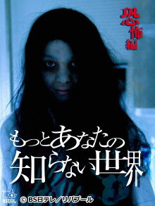 The World You Don't Know About ~Horror Edition~ Trailer