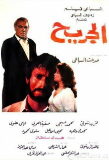 The Wounded Trailer