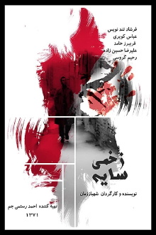 The Wounded Shadow Trailer