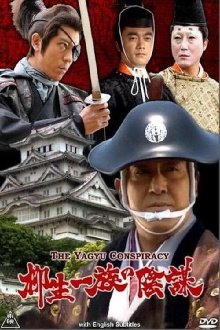 The Yagyu Conspiracy Trailer