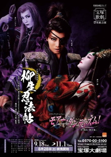 The Yagyu Ninja Scrolls Trailer