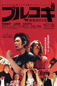 The Yakiniku Movie: Bulgogi Trailer