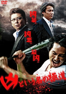 The Yakuza Named Evil Trailer