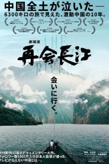 The Yangtze River Trailer
