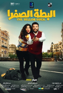The Yellow Duck Trailer