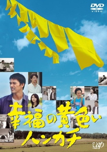 The Yellow Handkerchief Trailer