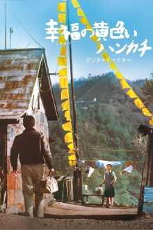 The Yellow Handkerchief Trailer
