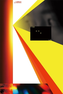 The Yellow Liar Trailer