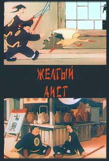 The Yellow Stork Trailer