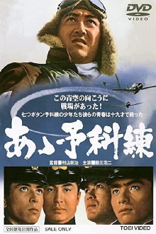 The Young Eagles of the Kamikaze Trailer
