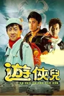 The Young Heroes Trailer