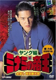 The Young King of Minami Trailer