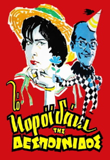 The Young Lady's Fool Trailer