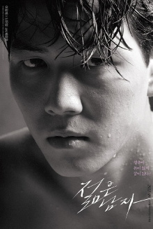 The Young Man Trailer
