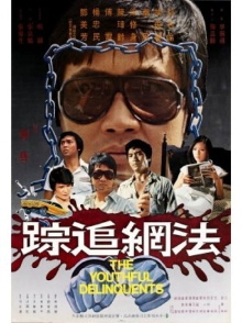 The Youthful Delinquents Trailer