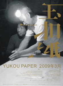 The Yukou Paper Trailer