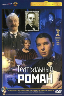 Theatrical Romance Trailer