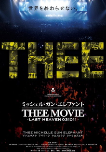 THEE MICHELLE GUN ELEPHANT: THEE MOVIE — LAST HEAVEN 031011 Trailer