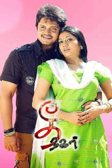 Thee Nagar Trailer
