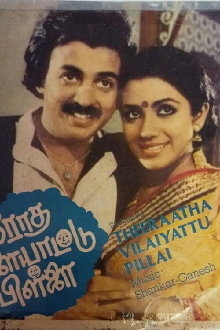 Theeratha Vilayattu Pillai Trailer