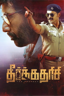 Theerkadarishi Trailer