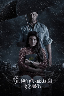 Theeyavar Kulaigal Nadunga Trailer