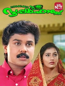 Thekkekara Superfast Trailer
