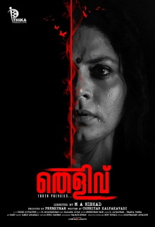 Thelivu Trailer