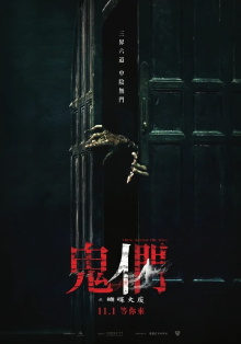 Them, Behind the Door Trailer