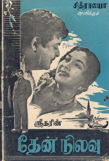 Then Nilavu Trailer