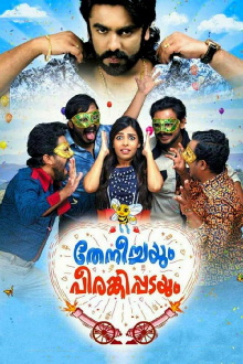 Theneechayum Peerankippadayum Trailer