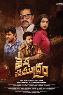 Theppa Samudram Trailer