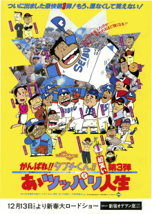 There Goes Our Hero: After the Ball Game Trailer