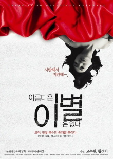 There Is No Beautiful Farewell Trailer