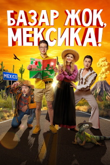 There Is No Market, Mexico! Trailer