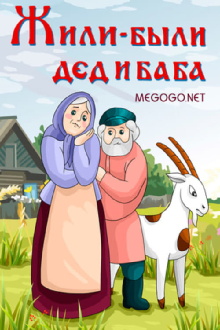 There Lived a Grandpa and Grandma Trailer