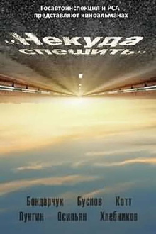 There's No Hurry Trailer