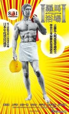 Thermae Romae Trailer
