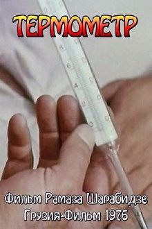 Thermometer Trailer